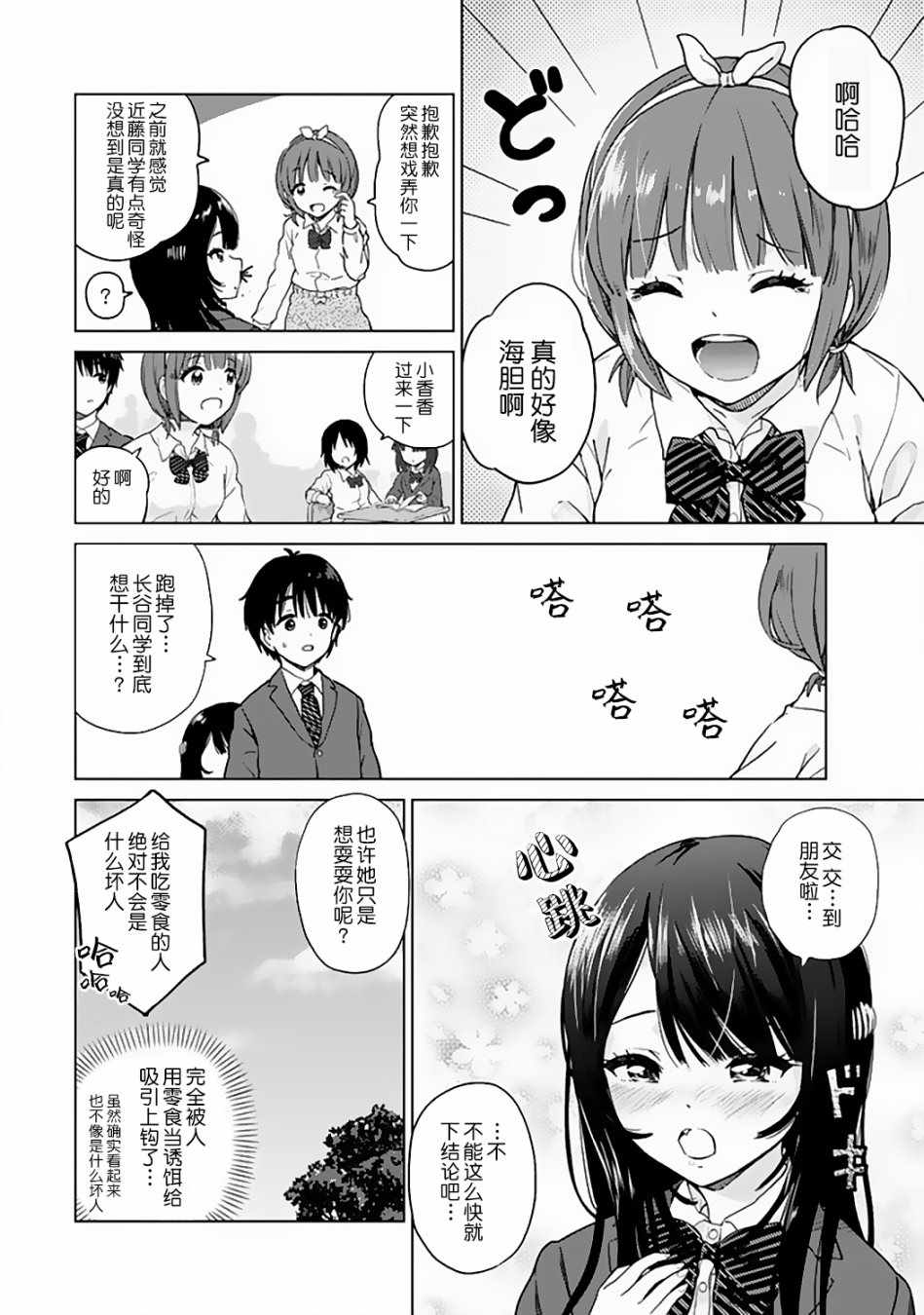 《废材傲娇青梅竹马》特别篇01 第6页
