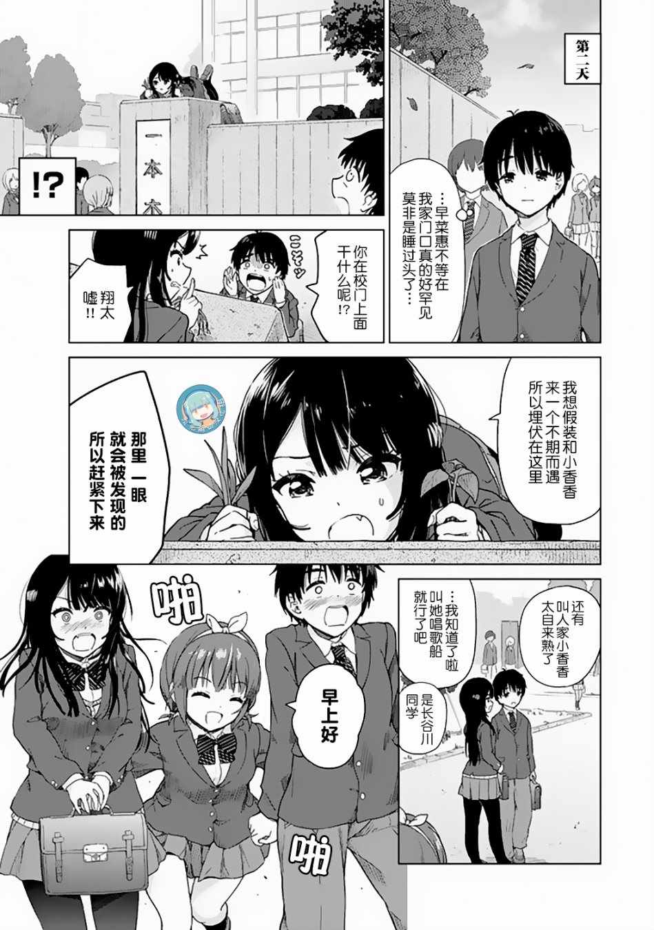 《废材傲娇青梅竹马》特别篇01 第7页