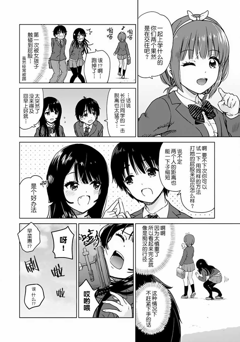 《废材傲娇青梅竹马》特别篇01 第8页