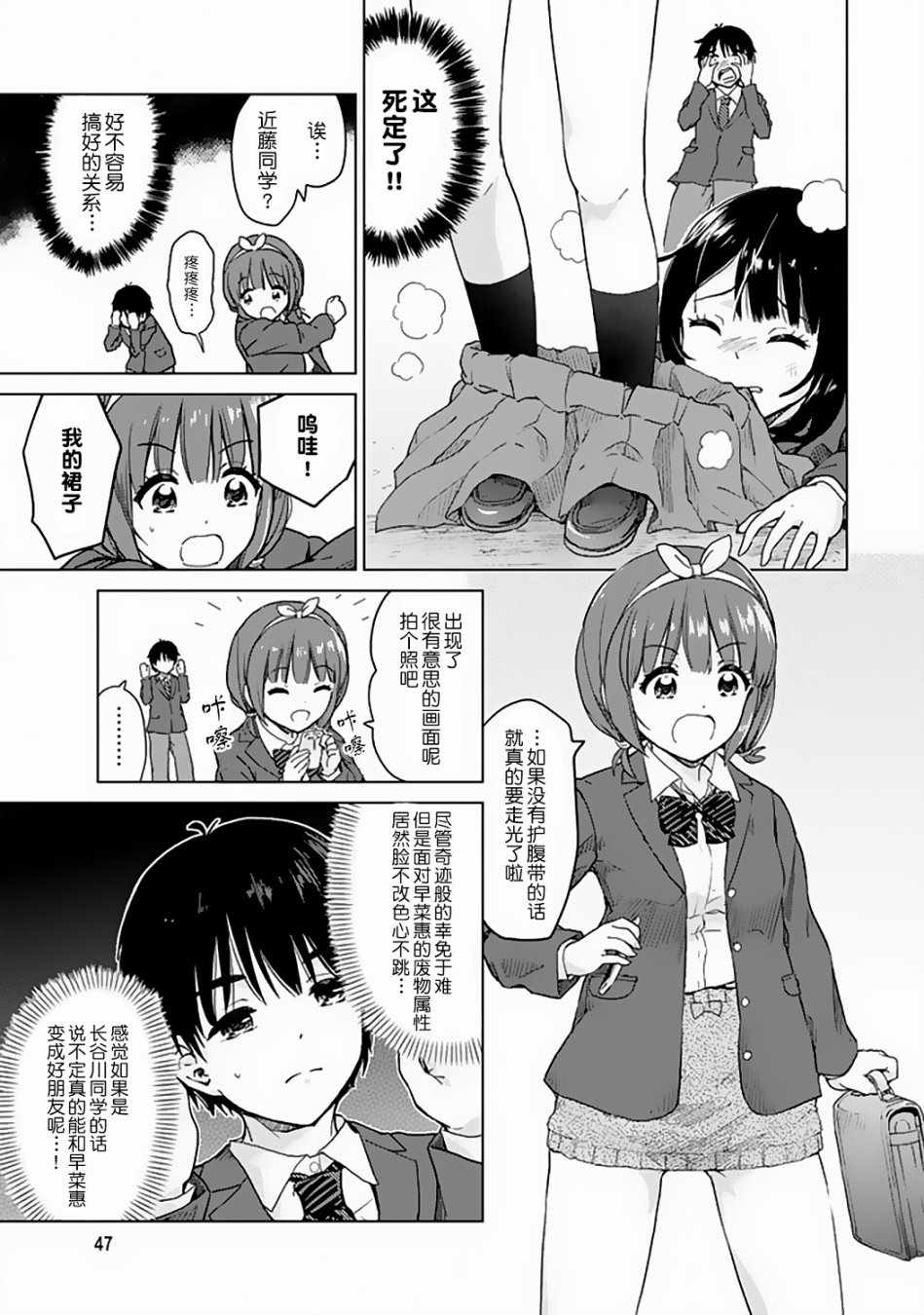 《废材傲娇青梅竹马》特别篇01 第9页