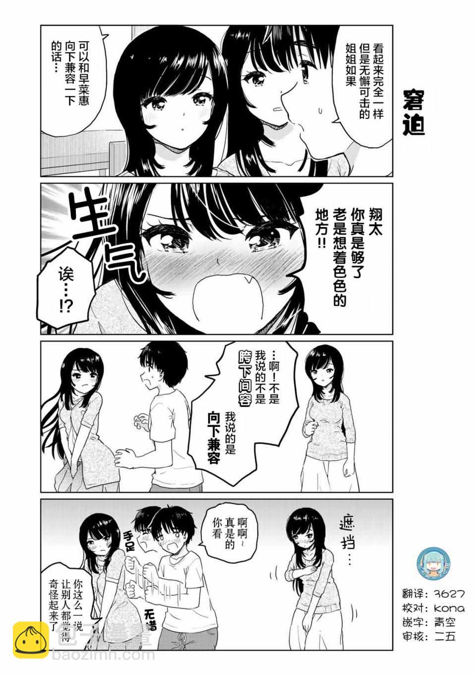 《废材傲娇青梅竹马》番外25 第2页