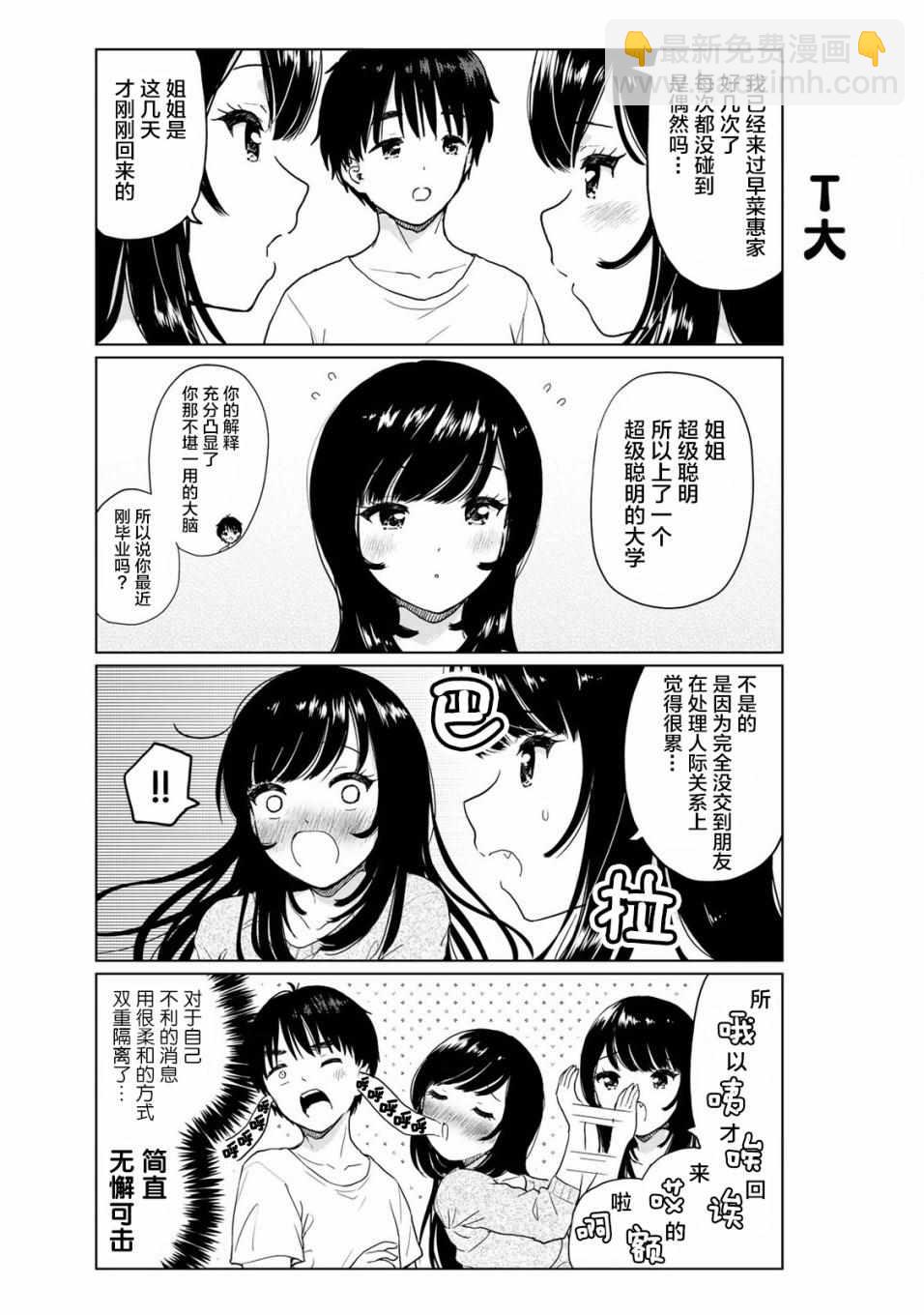 《废材傲娇青梅竹马》番外25 第3页