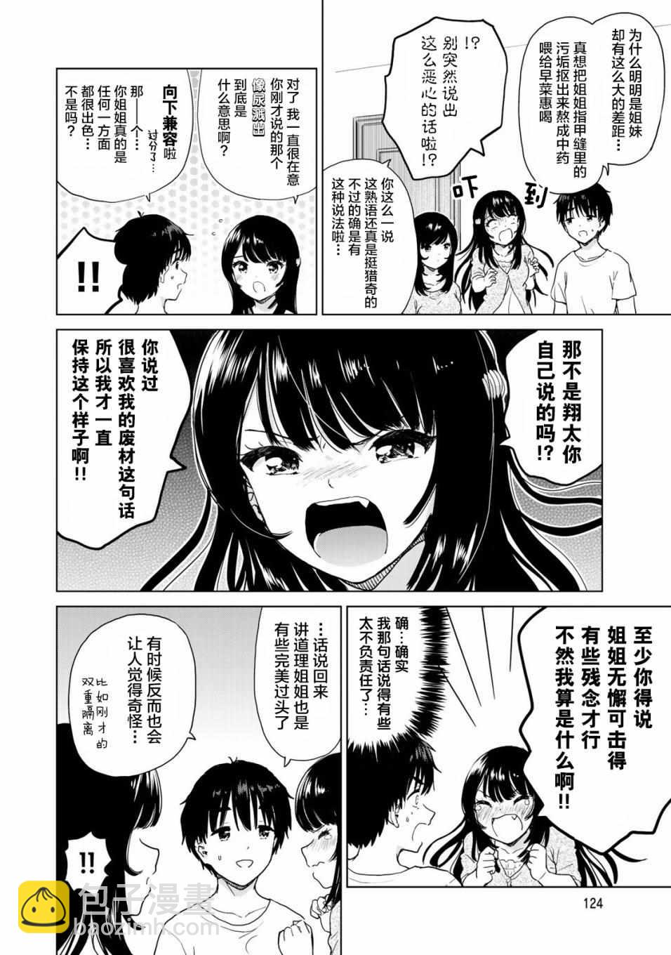 《废材傲娇青梅竹马》番外25 第4页