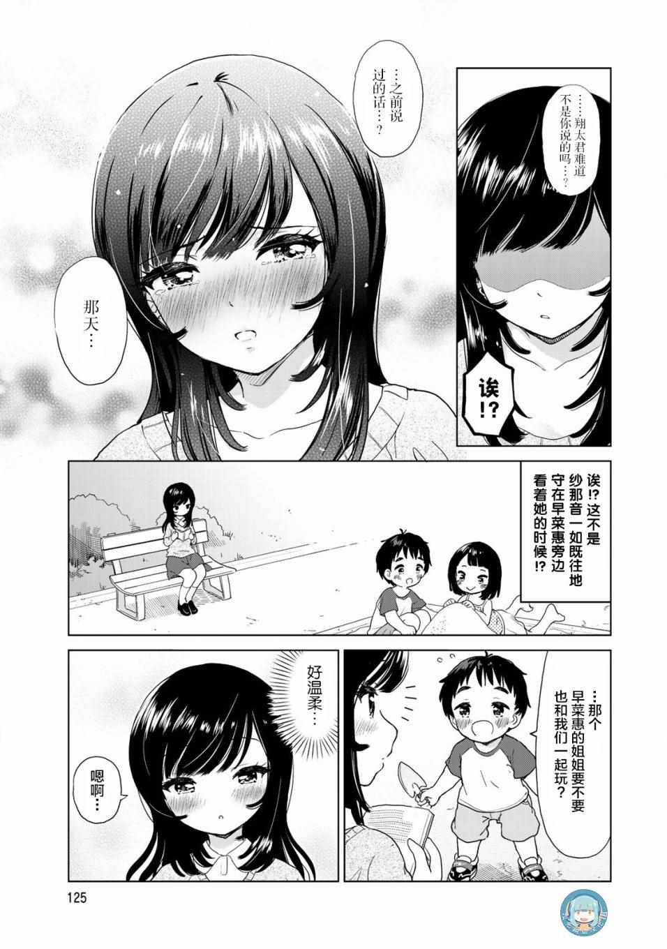 《废材傲娇青梅竹马》番外25 第5页