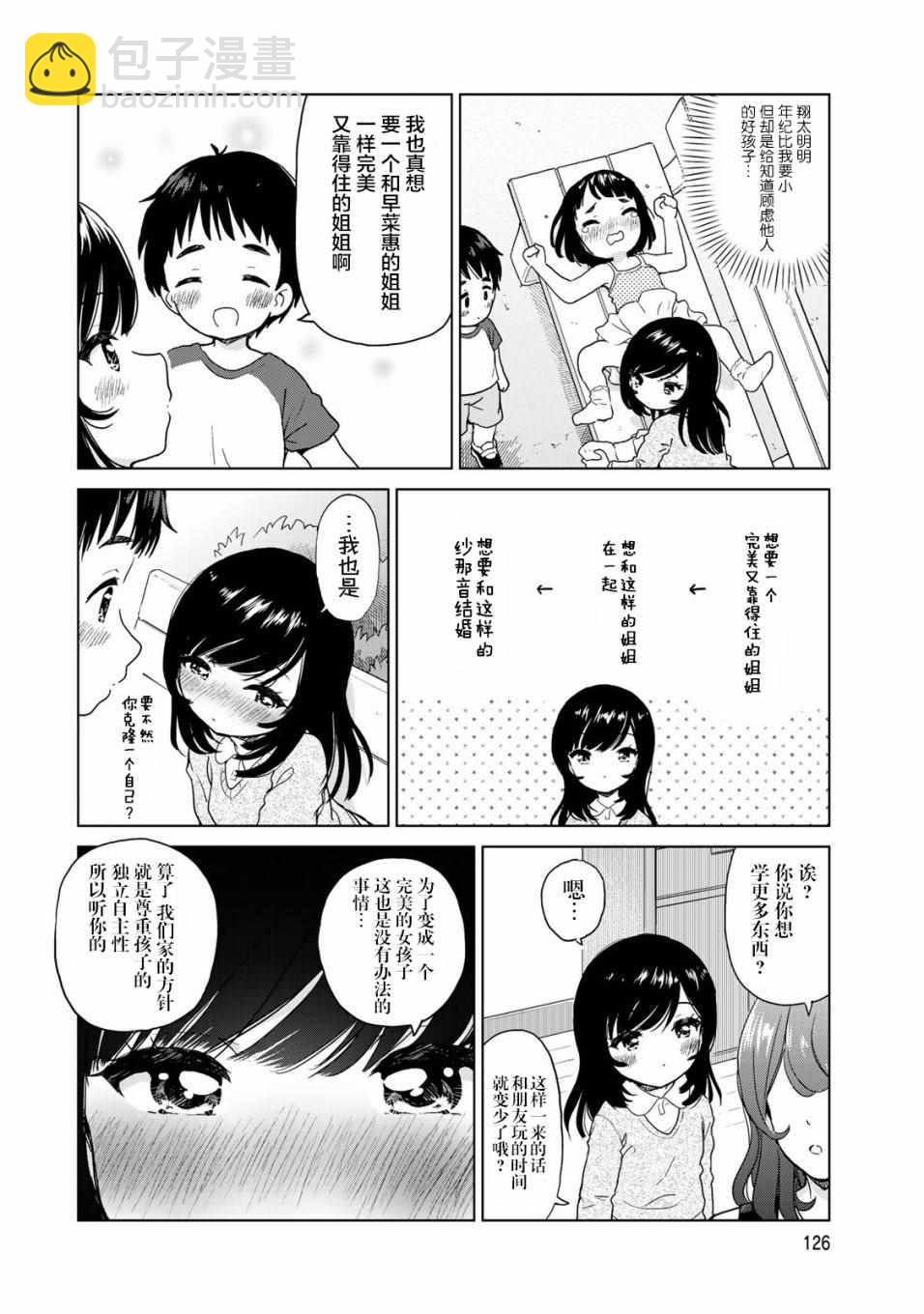 《废材傲娇青梅竹马》番外25 第6页