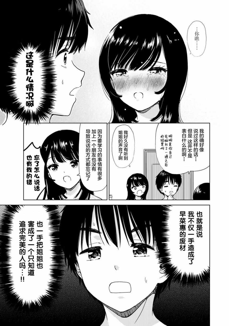《废材傲娇青梅竹马》番外25 第7页