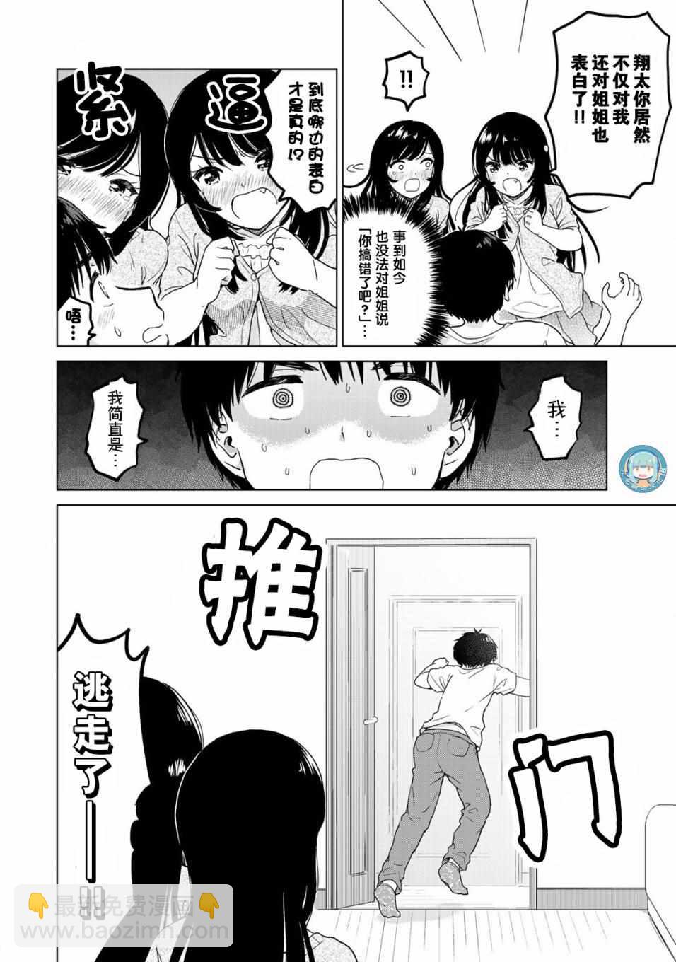 《废材傲娇青梅竹马》番外25 第8页
