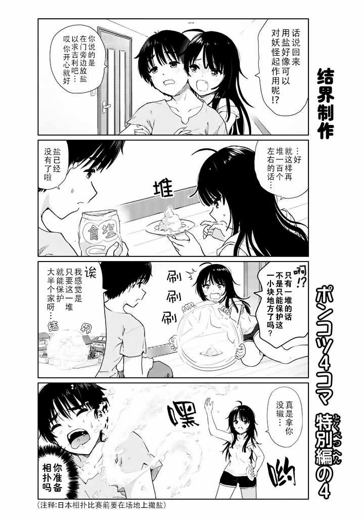 《废材傲娇青梅竹马》特别篇04番外篇 第1页