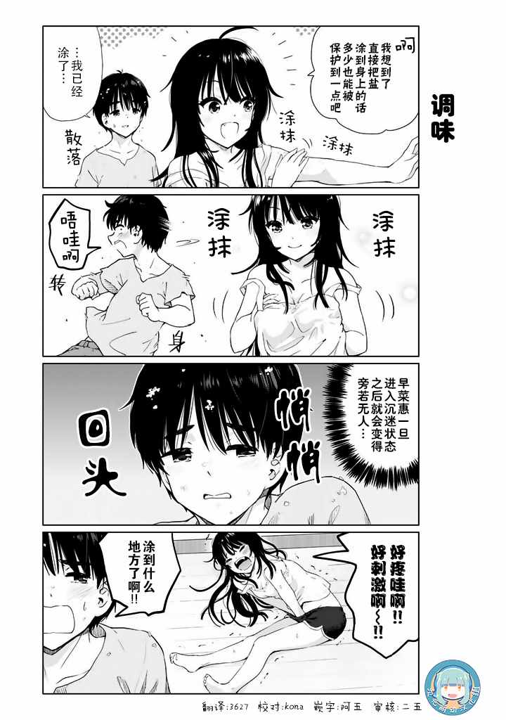 《废材傲娇青梅竹马》特别篇04番外篇 第2页