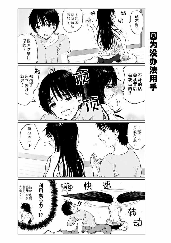 《废材傲娇青梅竹马》特别篇04番外篇 第3页