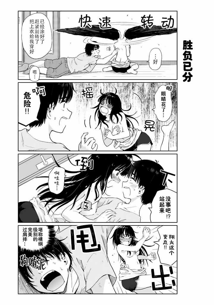 《废材傲娇青梅竹马》特别篇04番外篇 第4页