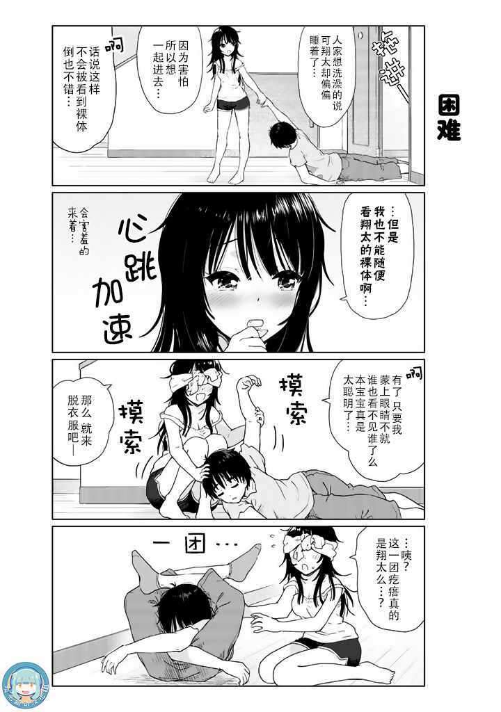 《废材傲娇青梅竹马》特别篇04番外篇 第5页