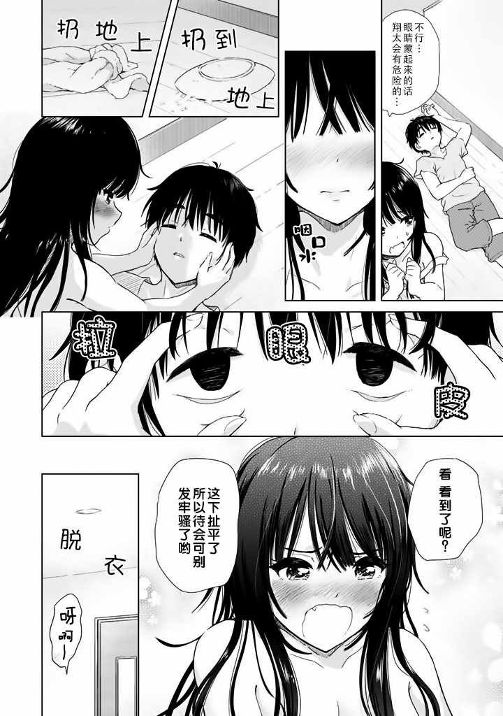 《废材傲娇青梅竹马》特别篇04番外篇 第6页
