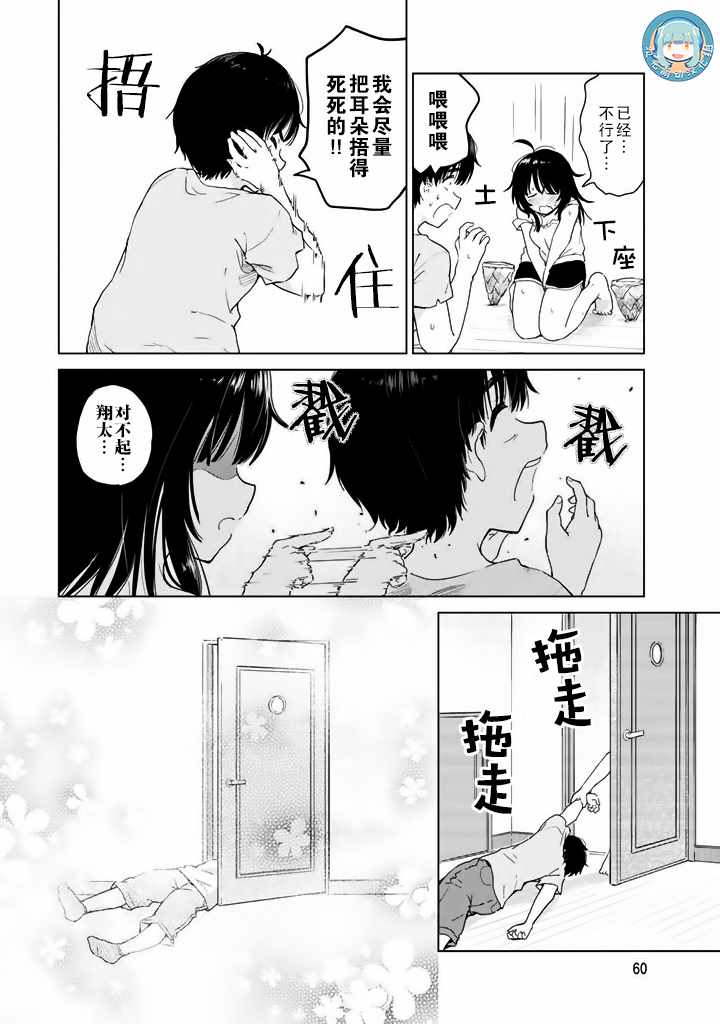 《废材傲娇青梅竹马》特别篇04番外篇 第10页
