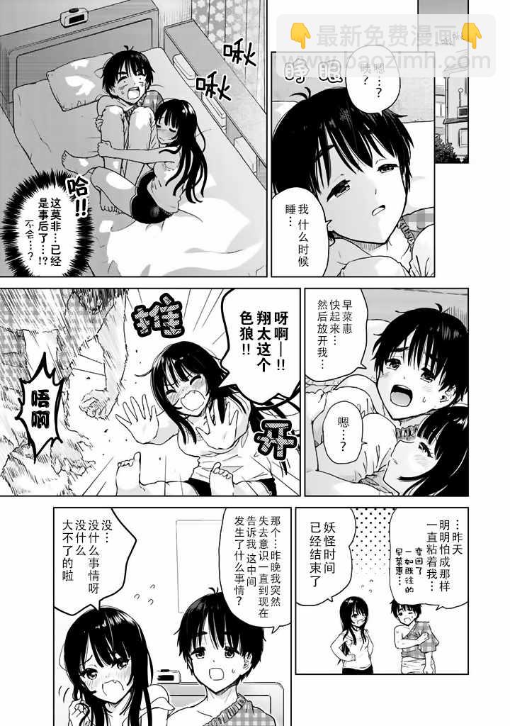 《废材傲娇青梅竹马》特别篇04番外篇 第11页