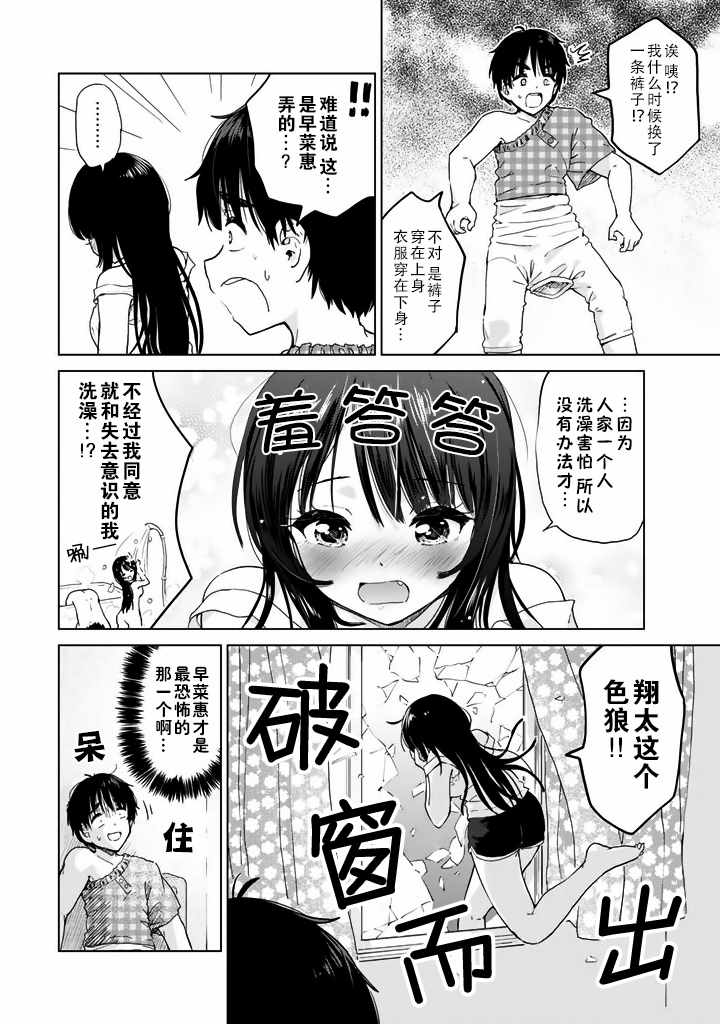 《废材傲娇青梅竹马》特别篇04番外篇 第12页