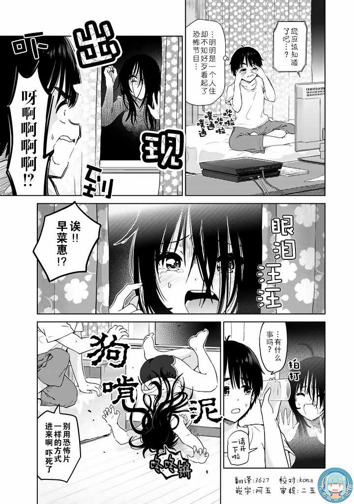 《废材傲娇青梅竹马》特别篇04番外篇 第1页
