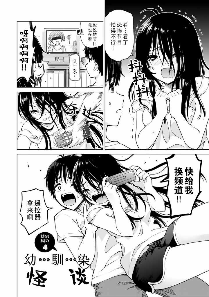 《废材傲娇青梅竹马》特别篇04番外篇 第2页