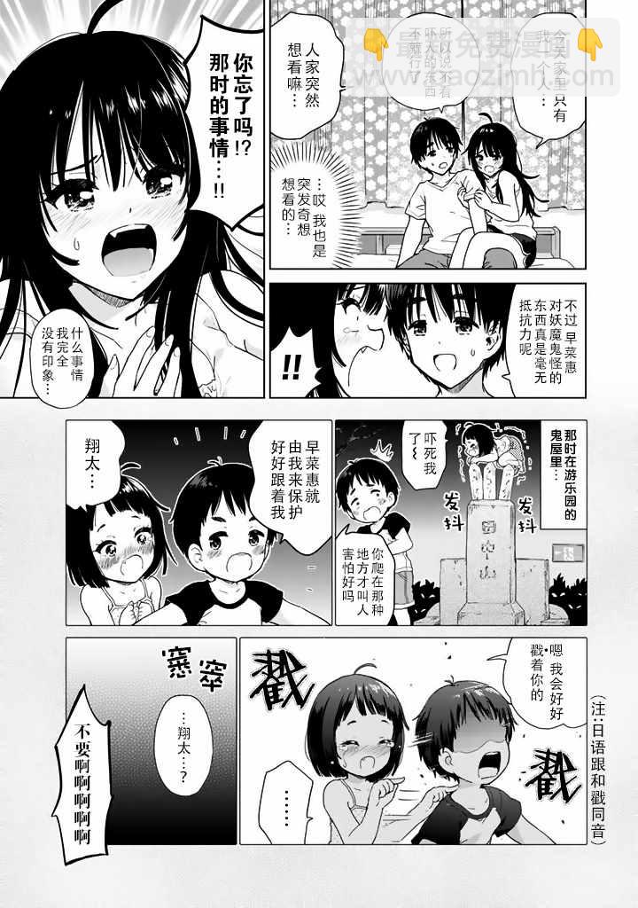 《废材傲娇青梅竹马》特别篇04番外篇 第3页