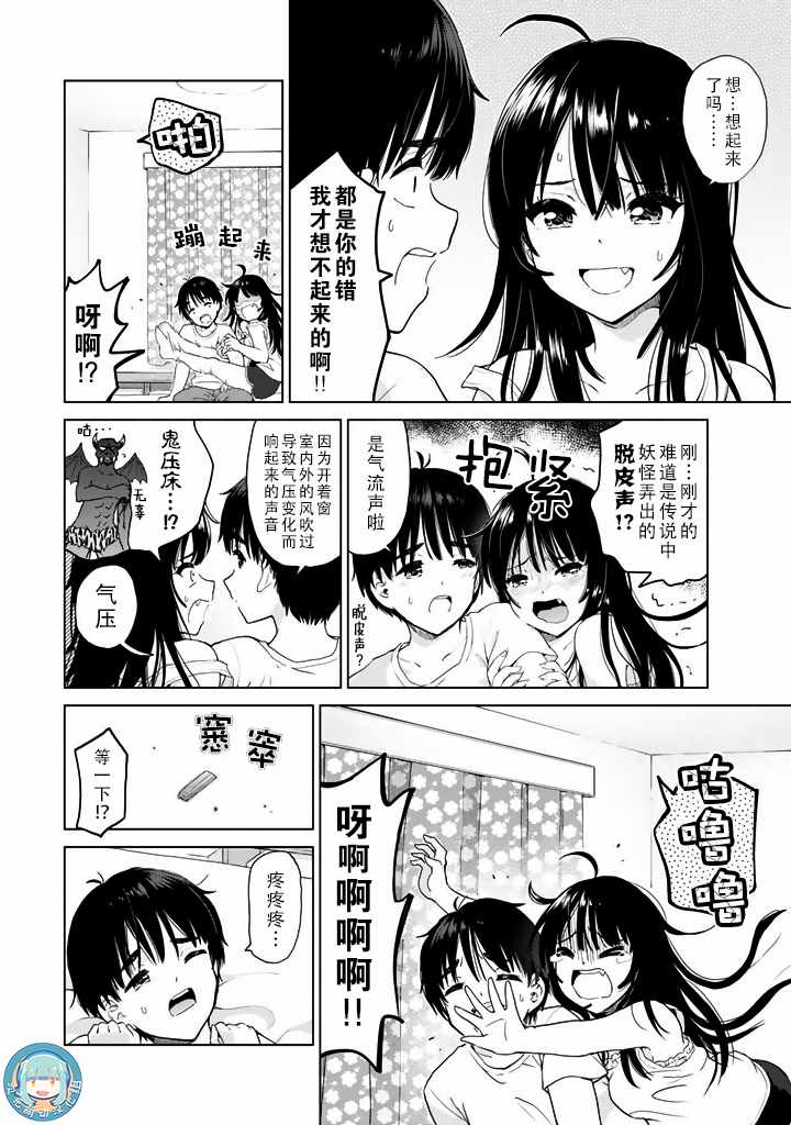 《废材傲娇青梅竹马》特别篇04番外篇 第4页