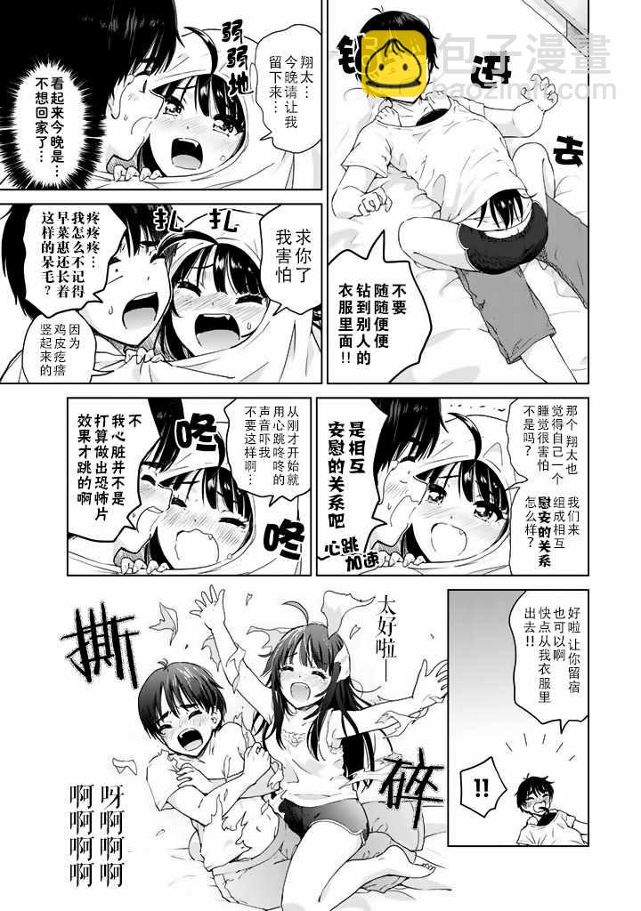 《废材傲娇青梅竹马》特别篇04番外篇 第5页