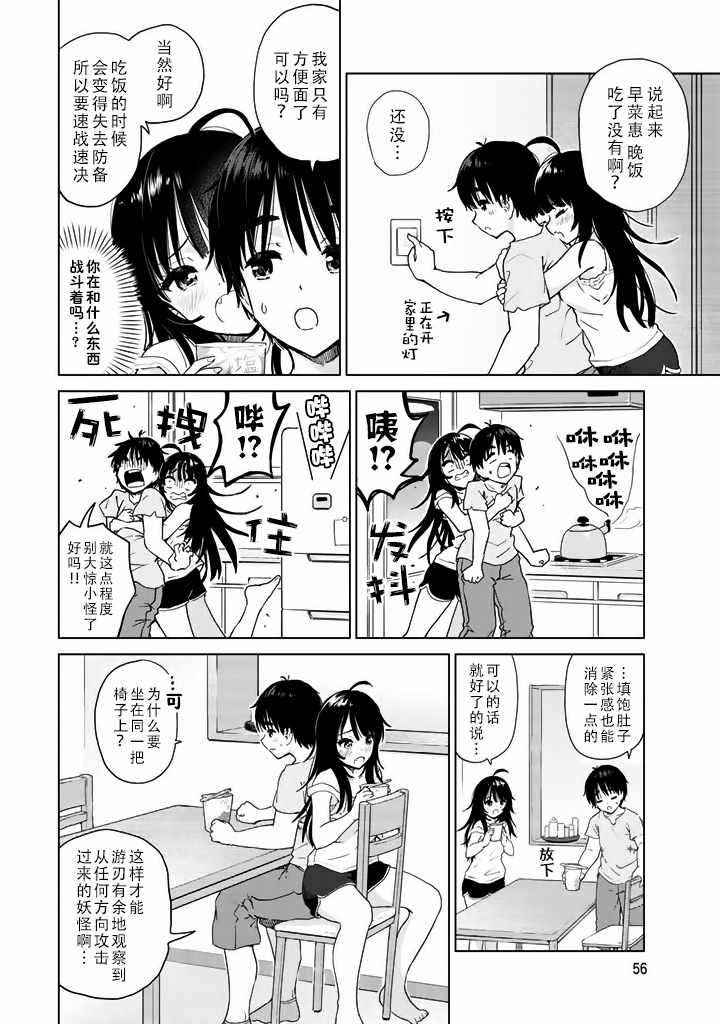 《废材傲娇青梅竹马》特别篇04番外篇 第6页