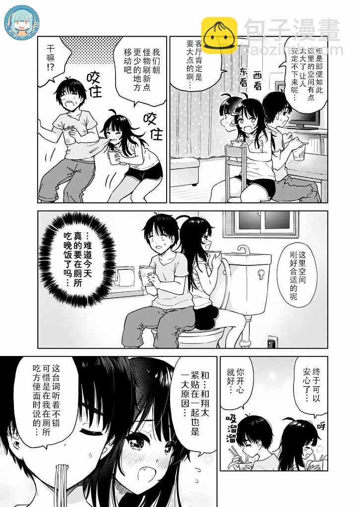 《废材傲娇青梅竹马》特别篇04番外篇 第7页