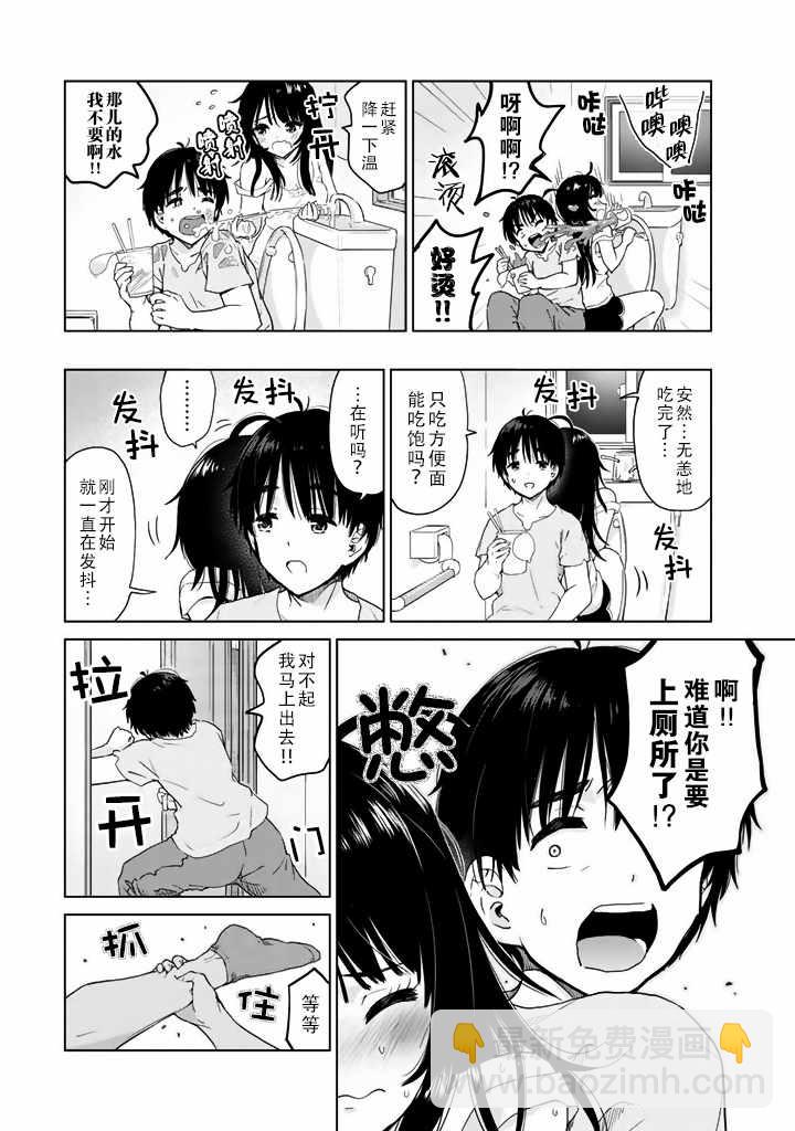 《废材傲娇青梅竹马》特别篇04番外篇 第8页