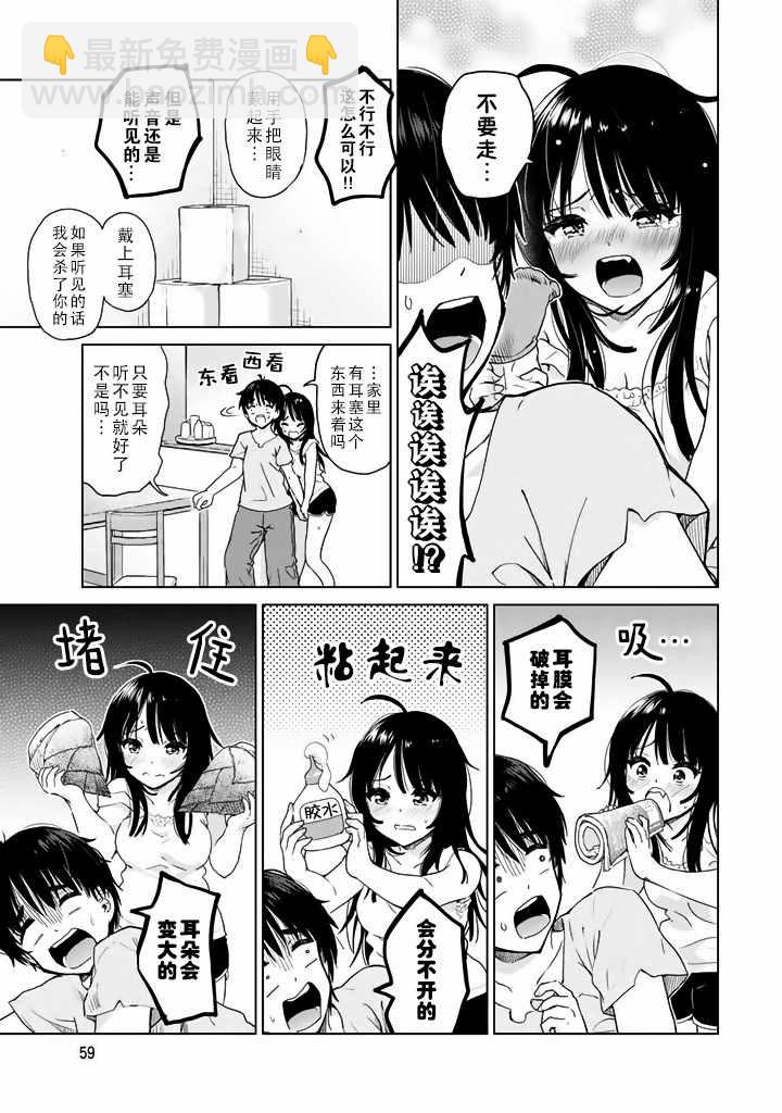 《废材傲娇青梅竹马》特别篇04番外篇 第9页