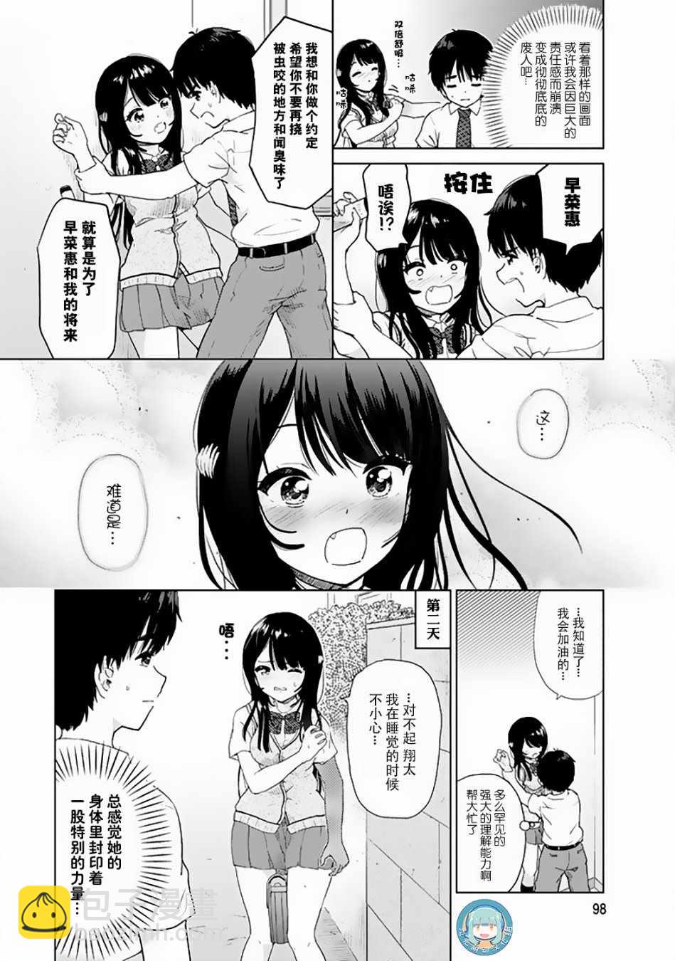 《废材傲娇青梅竹马》特别篇02 第10页