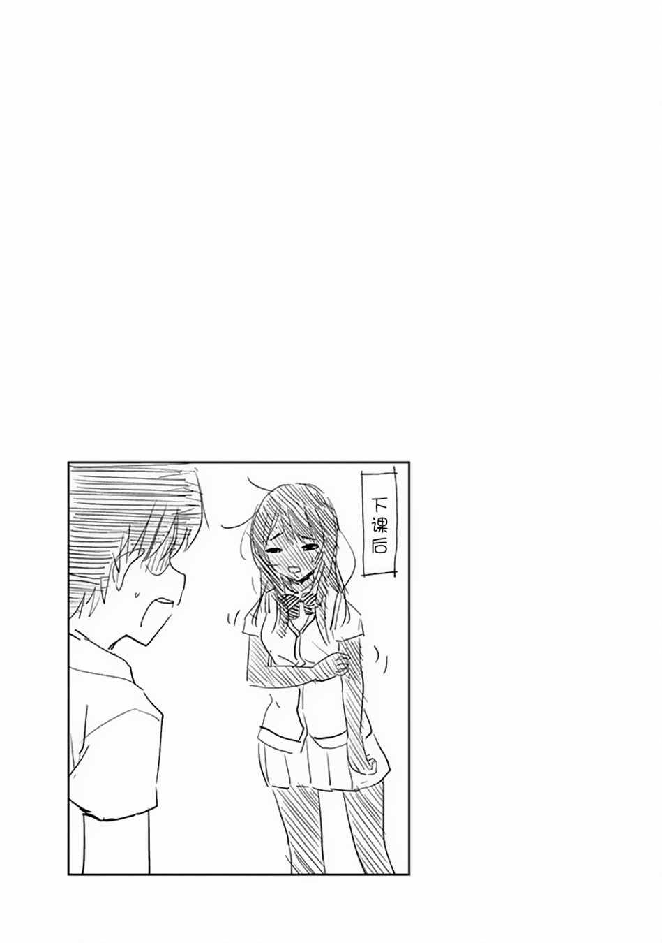 《废材傲娇青梅竹马》特别篇02 第11页