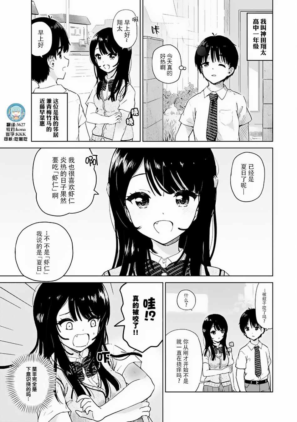 《废材傲娇青梅竹马》特别篇02 第1页