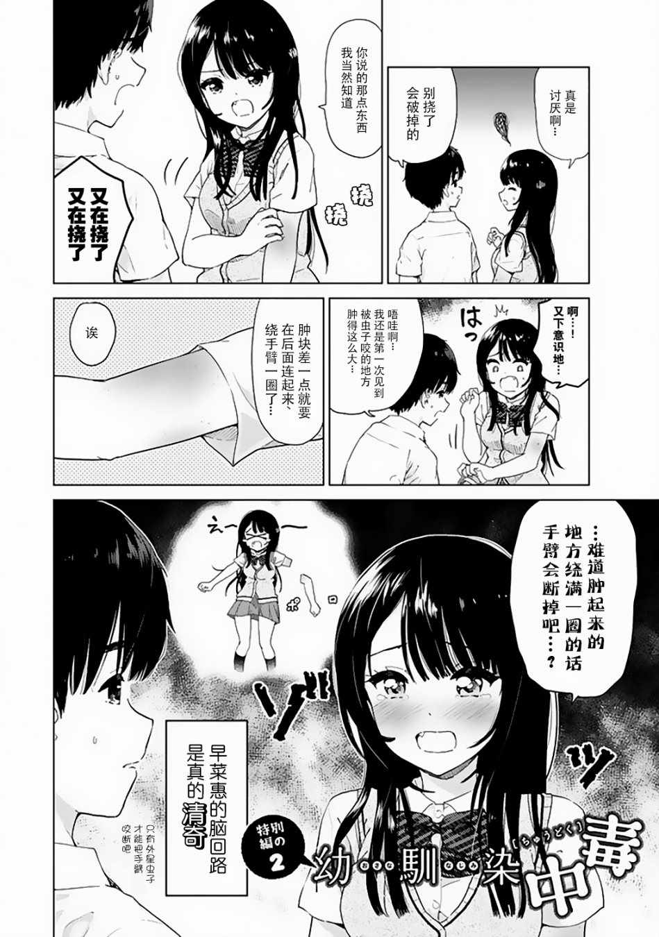 《废材傲娇青梅竹马》特别篇02 第2页