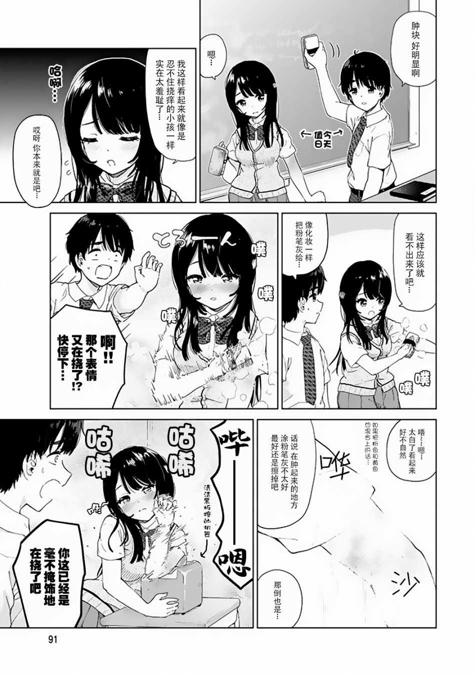 《废材傲娇青梅竹马》特别篇02 第3页