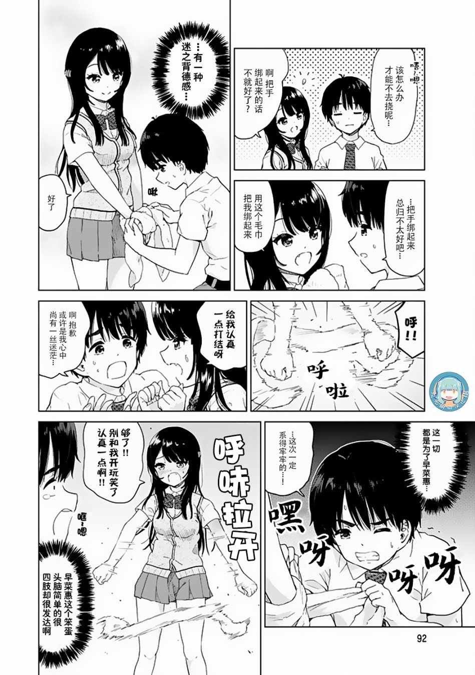 《废材傲娇青梅竹马》特别篇02 第4页
