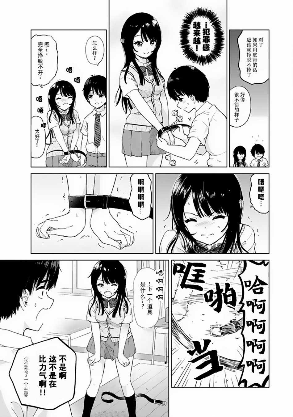 《废材傲娇青梅竹马》特别篇02 第5页
