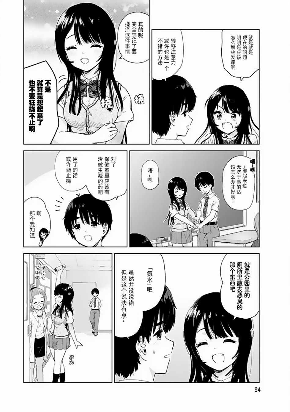 《废材傲娇青梅竹马》特别篇02 第6页