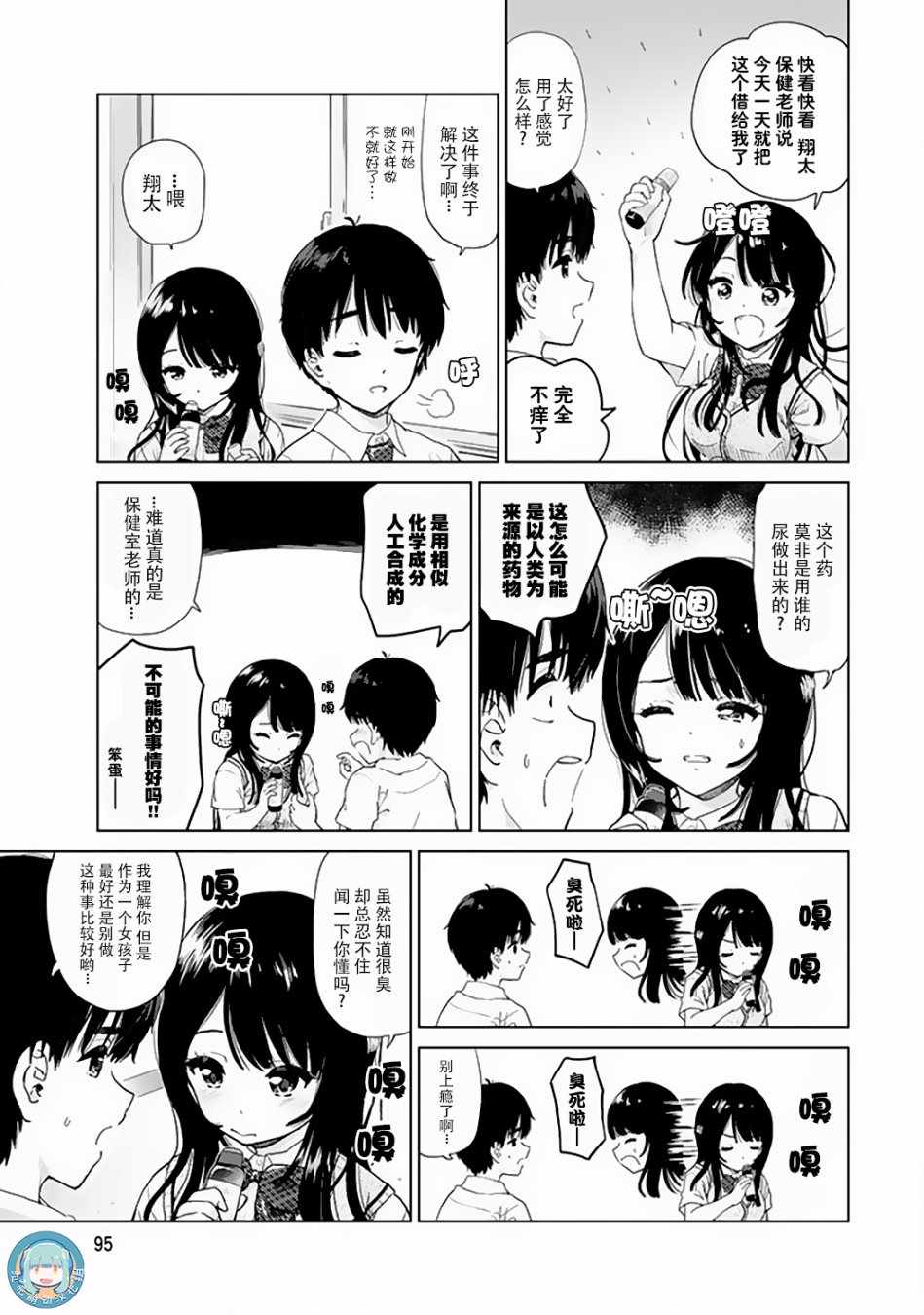 《废材傲娇青梅竹马》特别篇02 第7页