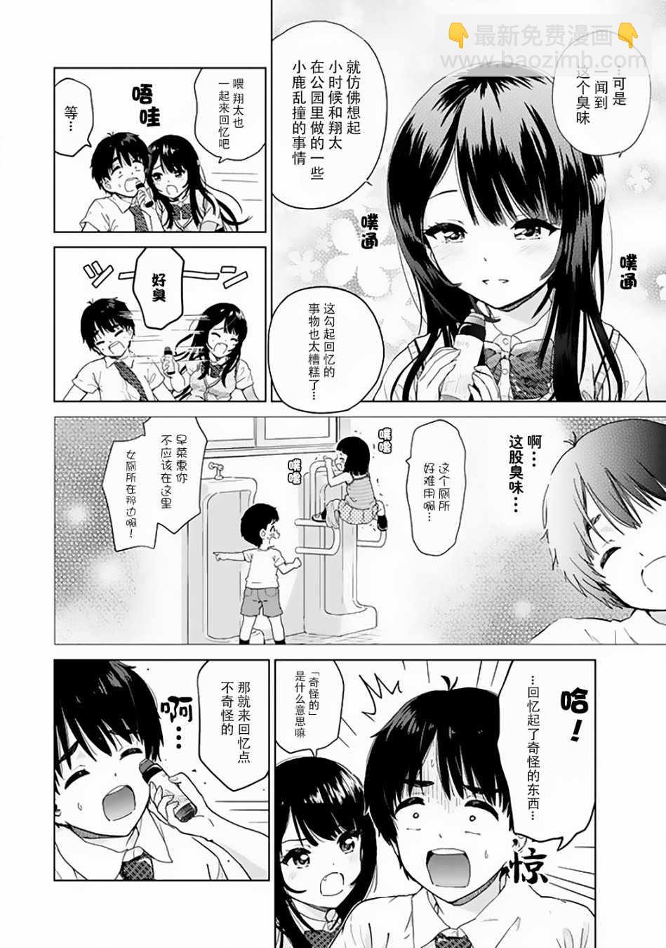 《废材傲娇青梅竹马》特别篇02 第8页