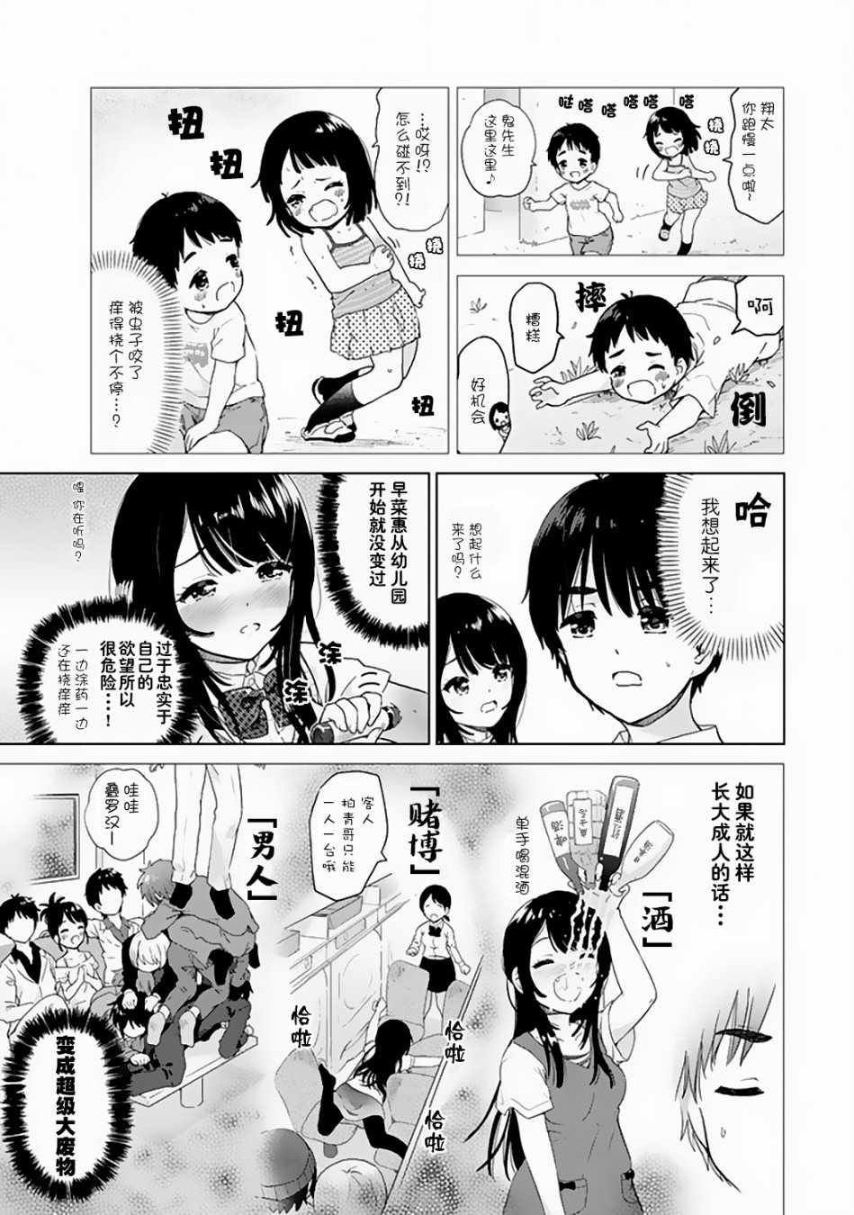 《废材傲娇青梅竹马》特别篇02 第9页