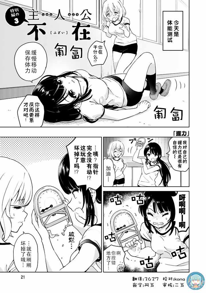 《废材傲娇青梅竹马》特别篇03 第1页