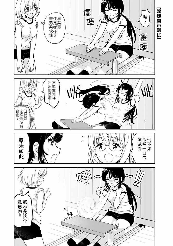 《废材傲娇青梅竹马》特别篇03 第2页