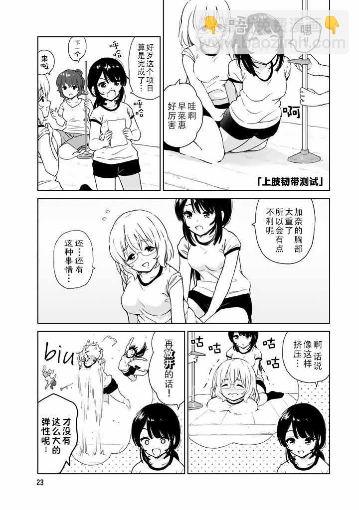 《废材傲娇青梅竹马》特别篇03 第3页