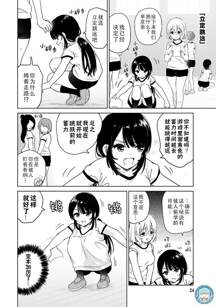 《废材傲娇青梅竹马》特别篇03 第4页