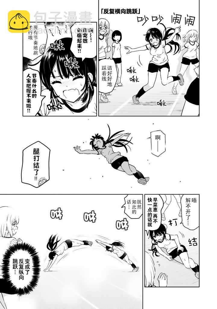 《废材傲娇青梅竹马》特别篇03 第5页