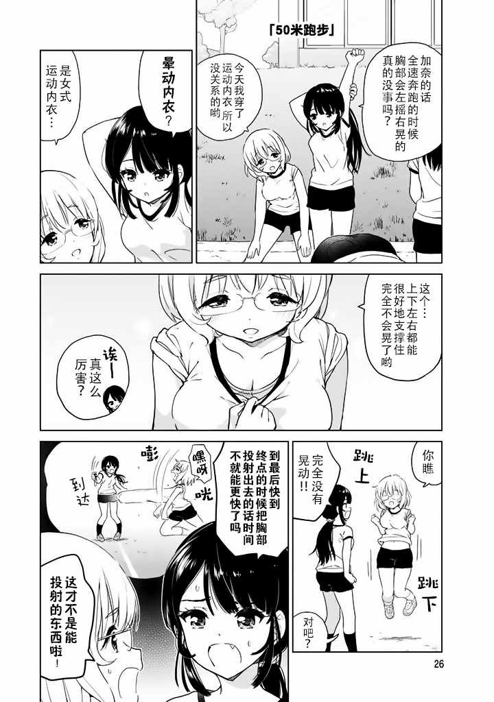 《废材傲娇青梅竹马》特别篇03 第6页