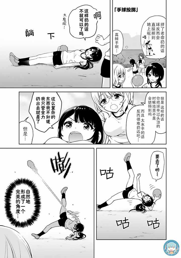 《废材傲娇青梅竹马》特别篇03 第7页