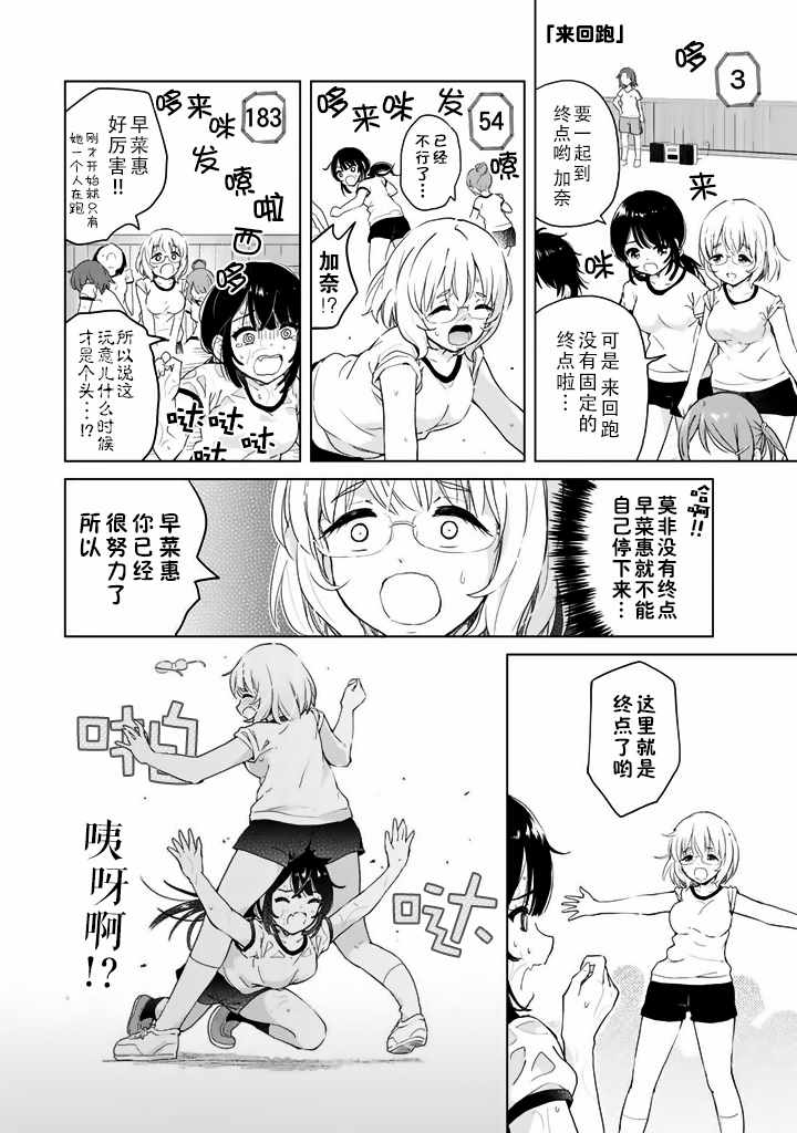 《废材傲娇青梅竹马》特别篇03 第8页