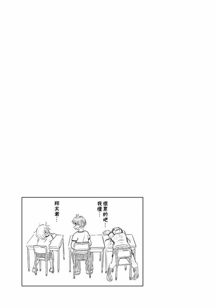《废材傲娇青梅竹马》特别篇03 第9页