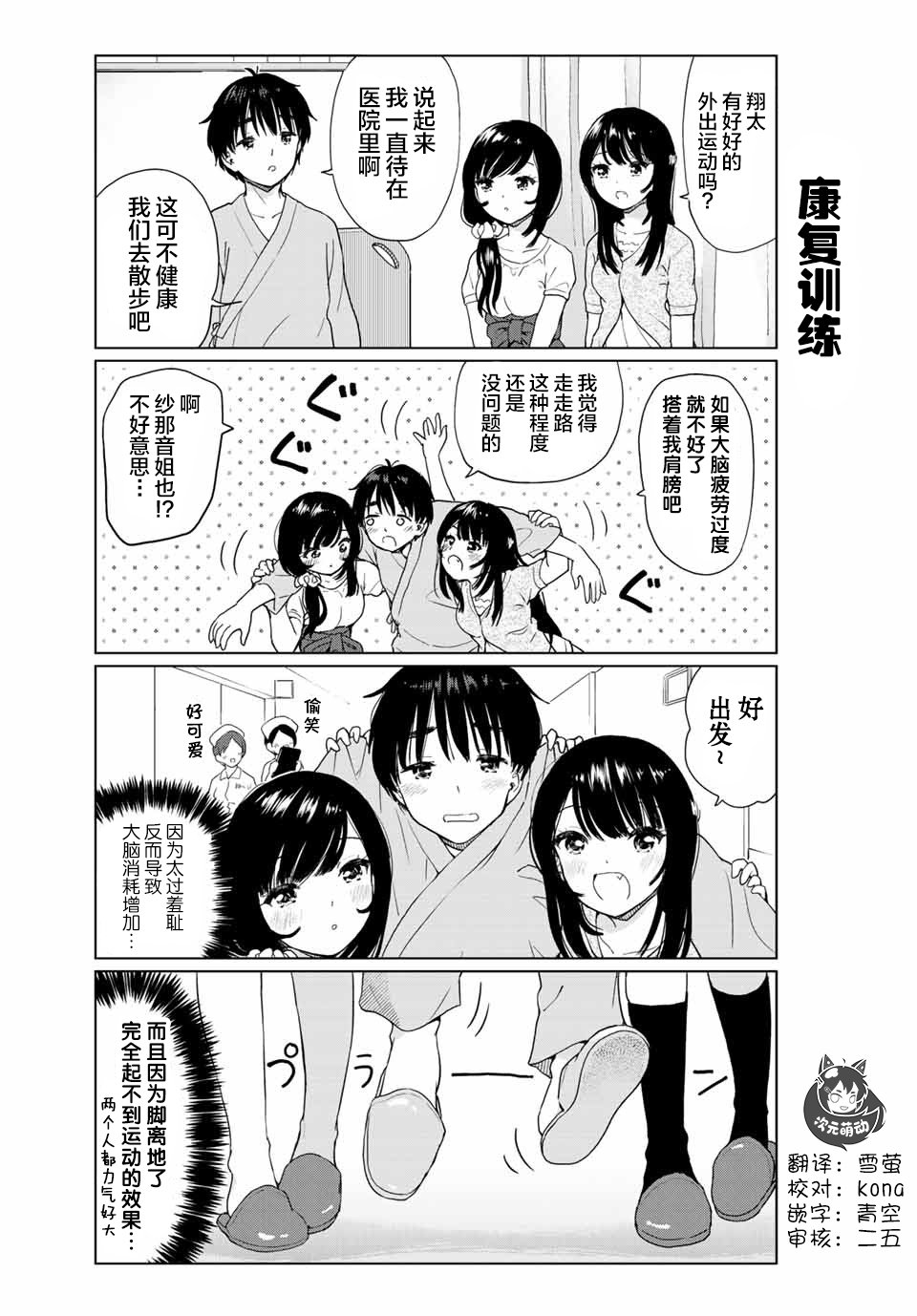 《废材傲娇青梅竹马》番外27 第1页